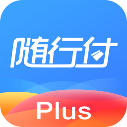 随行付Plus 安卓版v3.5.1