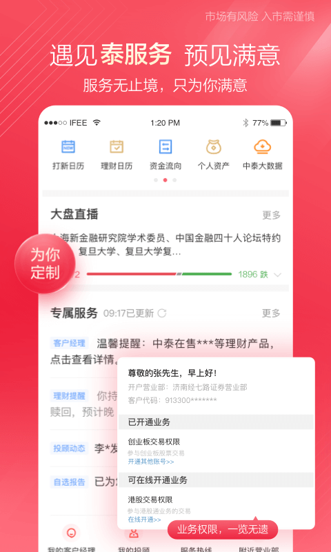 中泰齐富通APP