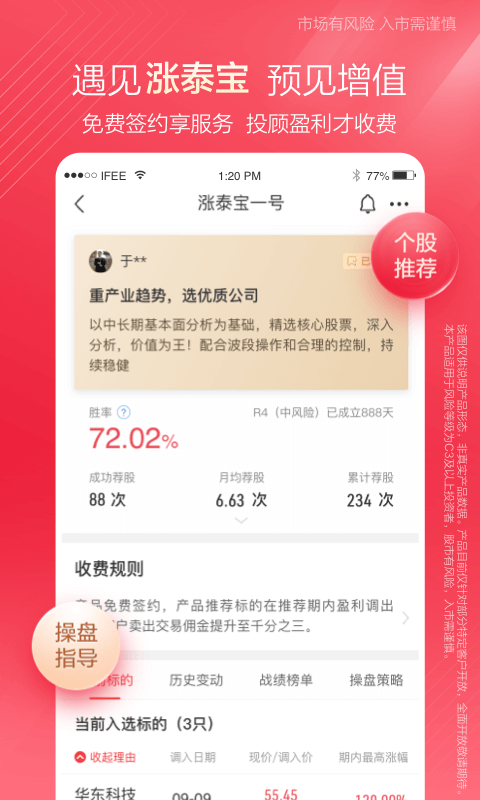 中泰齐富通APP