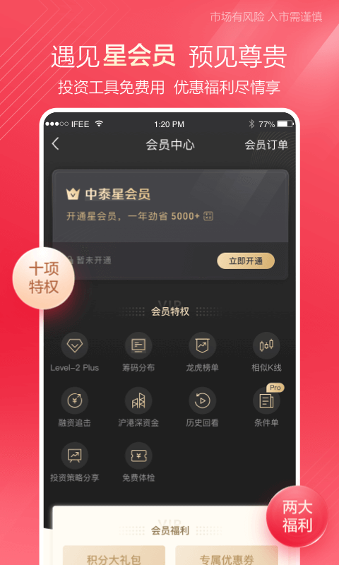 中泰齐富通APP