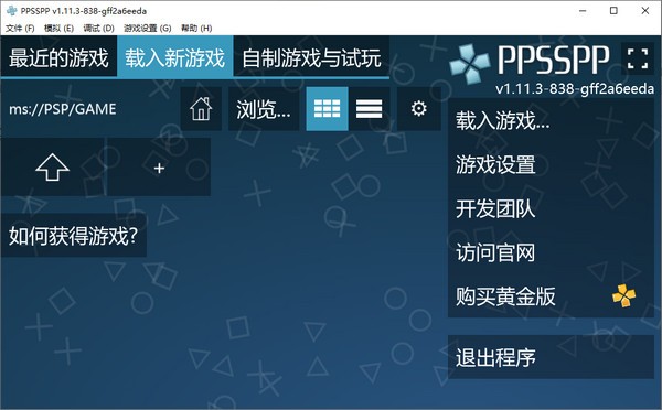 ppsspp PC版下载