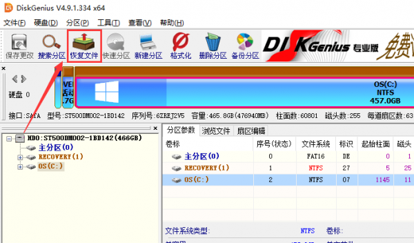 DiskGenius中文破解版