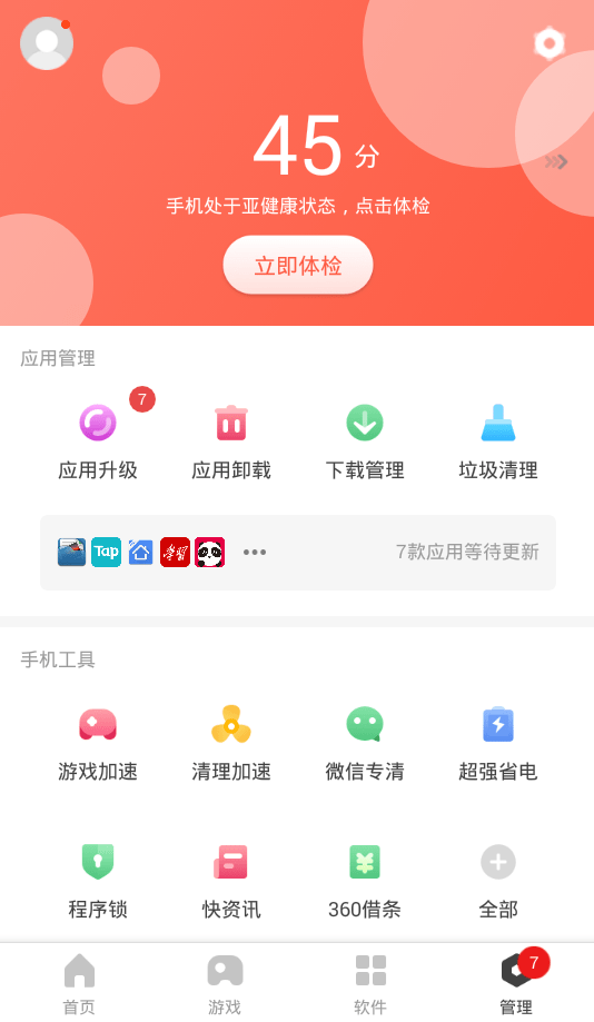 360手机助手APP