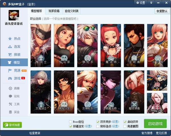 DNF盒子下载