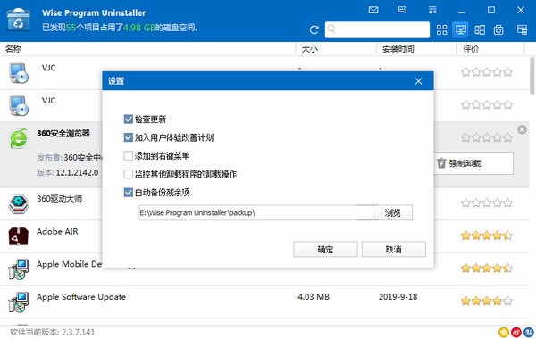 Wise Program Uninstaller软件卸载工具