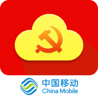 中国移动党建云平台 官方版v1.5.2