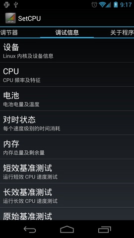 手机CPU超频工具汉化版