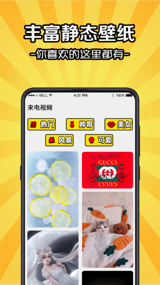 5g彩铃来电秀