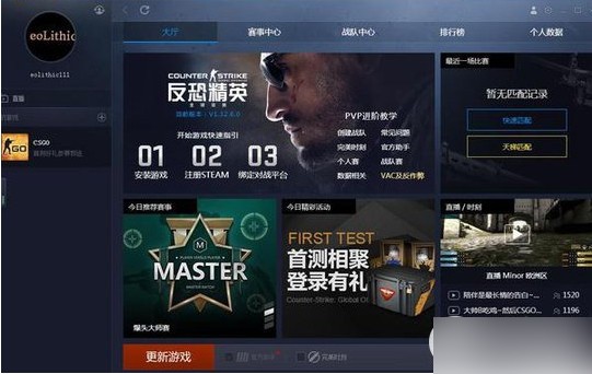 CSGO对战平台下载