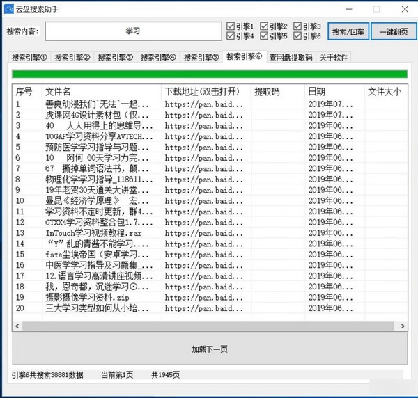 百度网盘资源搜索工具