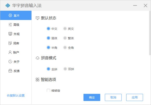 好用的拼音输入法下载