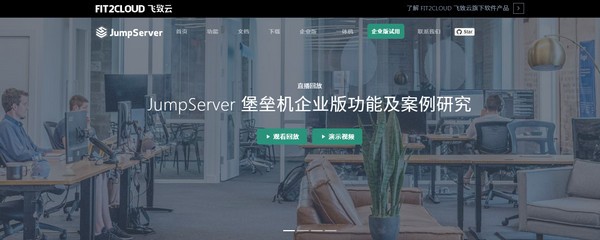 JumpServer中文版下载