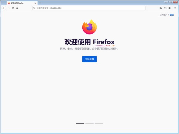 火狐浏览器2021官方下载