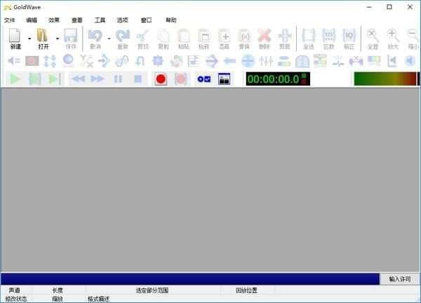 GoldWave汉化版下载