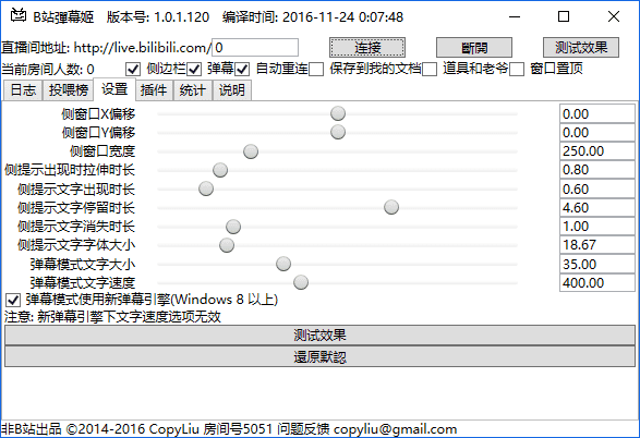 b站弹幕姬