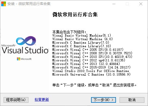 微软常用运行库合集最新版下载