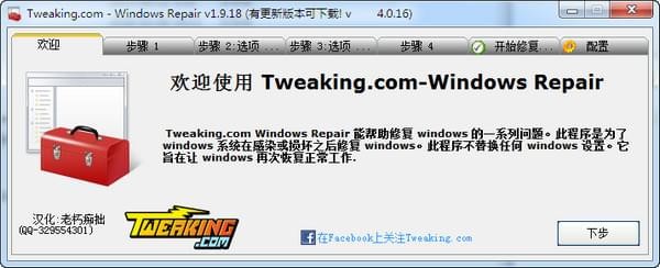 Windows系统修复工具