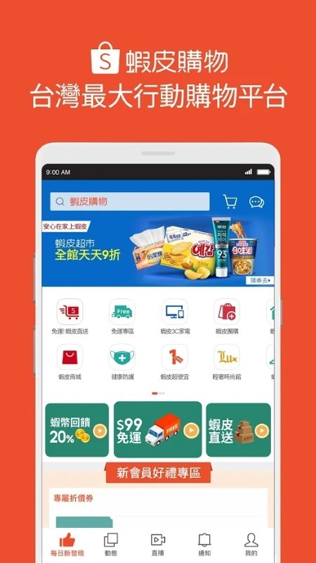 虾皮购物平台