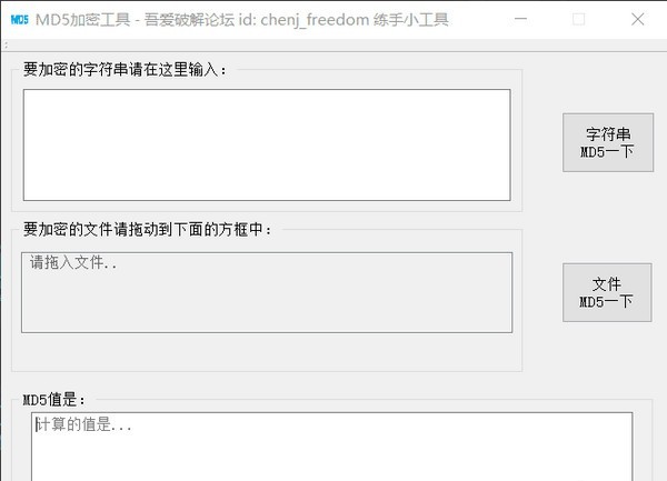 MD5加密软件下载
