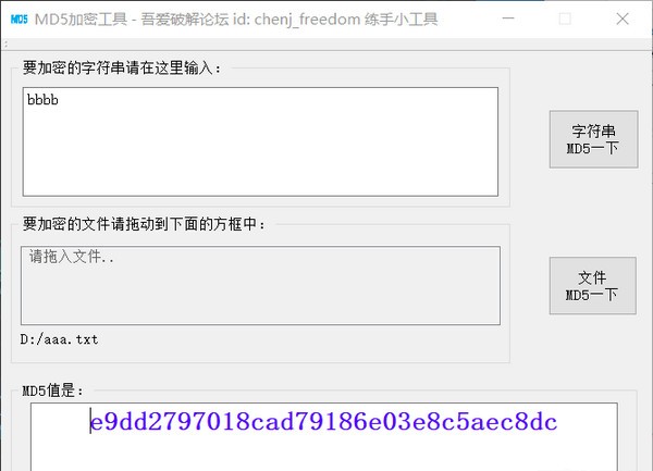 MD5加密软件下载