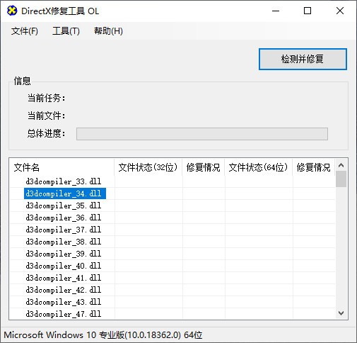 DirectX修复工具官方下载