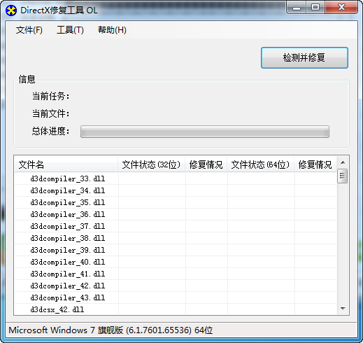 DirectX修复工具官方下载