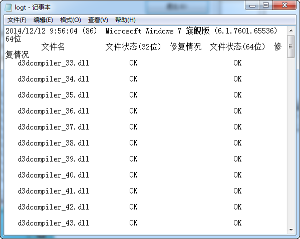 DirectX修复工具官方下载