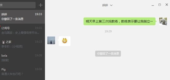 微信电脑版防撤回版下载