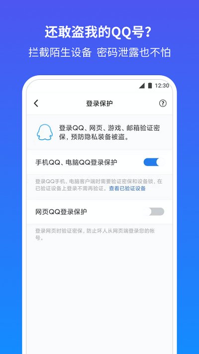 QQ安全中心APP