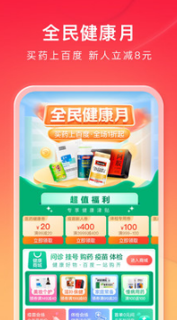 百度APP