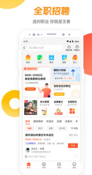 58同城(招聘找工作找家政)
