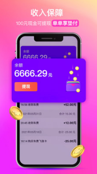 花小猪司机端