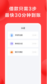 好分期APP