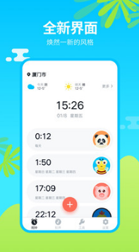 闹钟铃声王