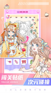 二次元贴贴APP