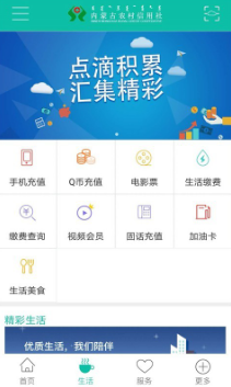 内蒙古农村信用社APP