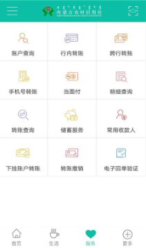 内蒙古农村信用社APP