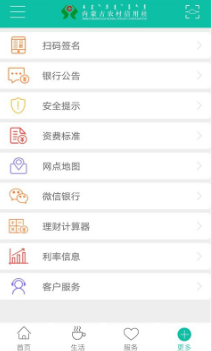 内蒙古农村信用社APP