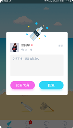 暖心话题瓶APP