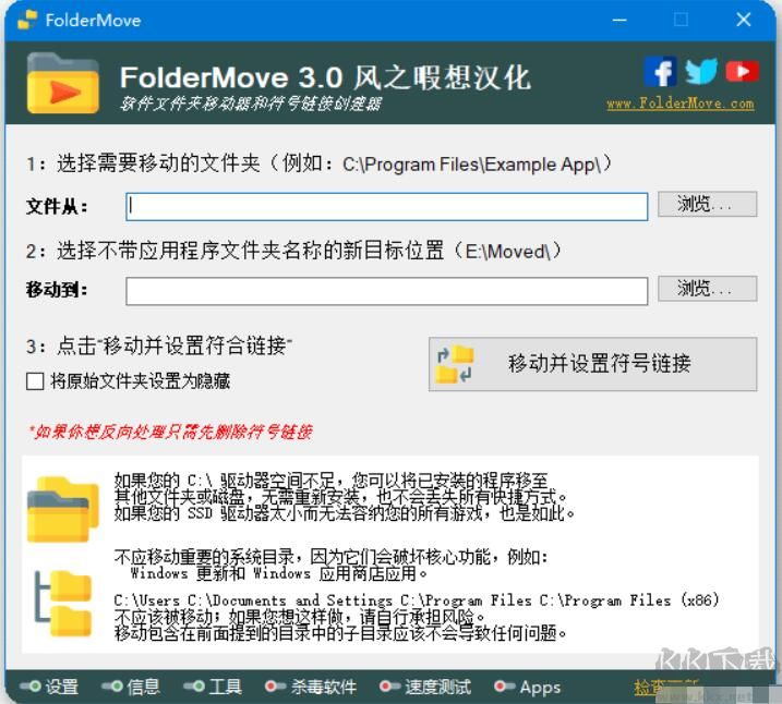 符号链接工具FolderMove