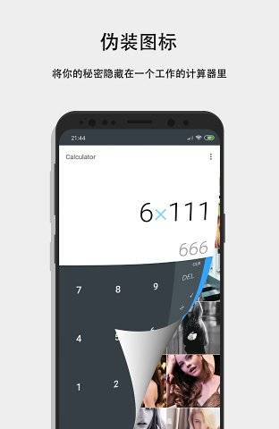 计算器(带隐藏功能)APP