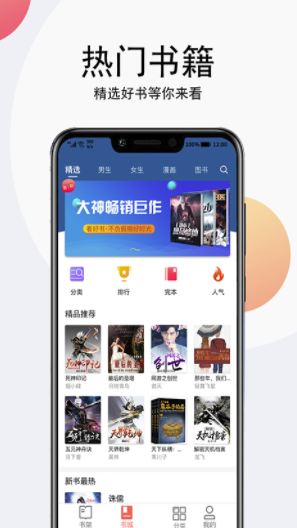 免费听书大全APP