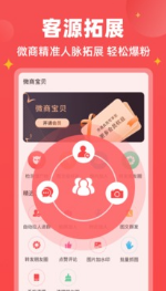 微商宝贝APP