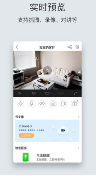 萤石云视频手机版