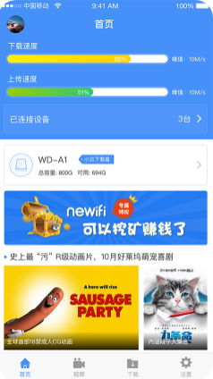 newifi APP