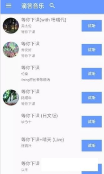滴答音乐APP