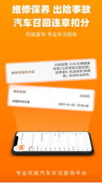 车况查询(车况宝)