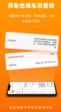 车况查询(车况宝)