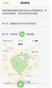 土流网测亩仪APP