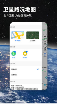 北斗导航地图APP